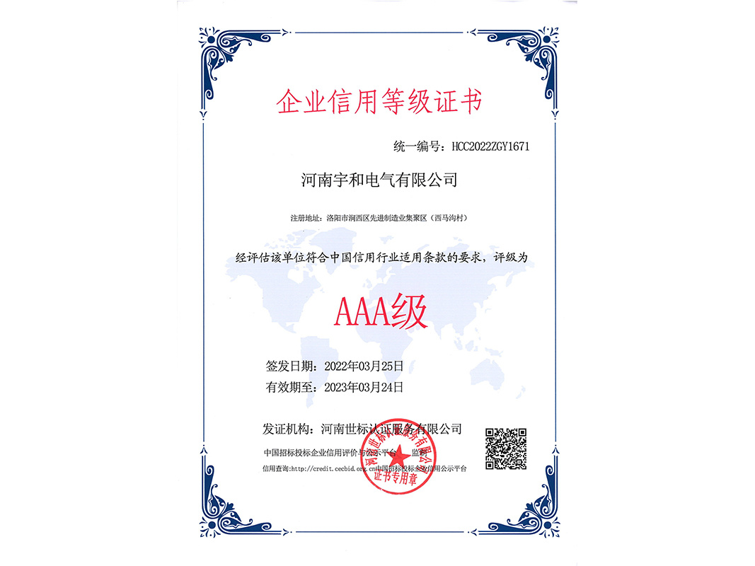 Enterprise credit rating certificate Enterprise credit rating certificate