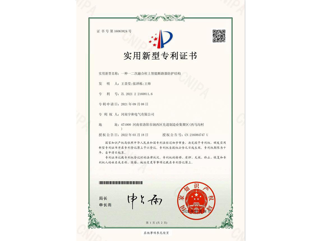 实用新型专利证书