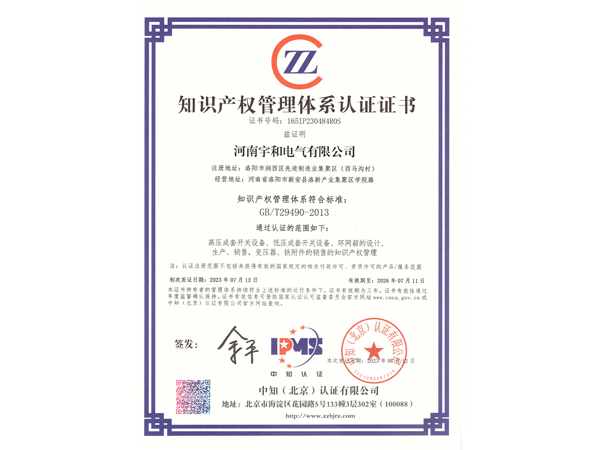 知识产权管理体系认证证书