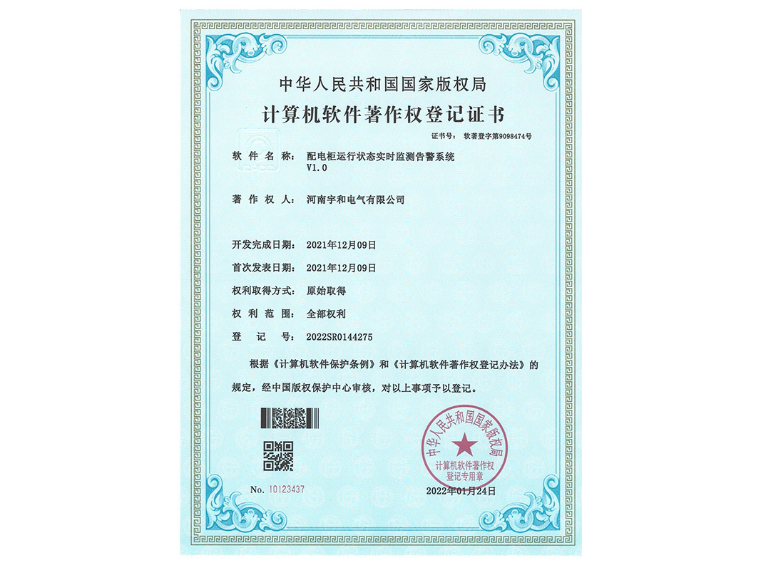 计算机软件著作权登记证书