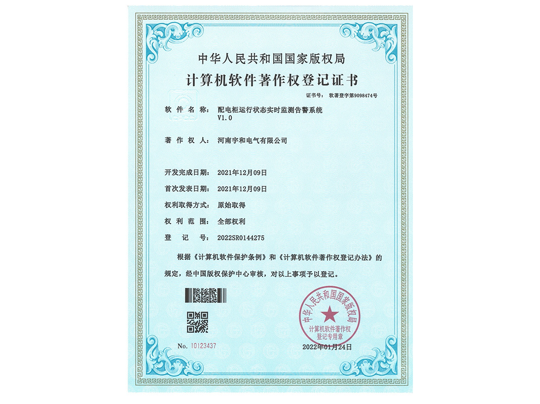 计算机软件著作权登记证书