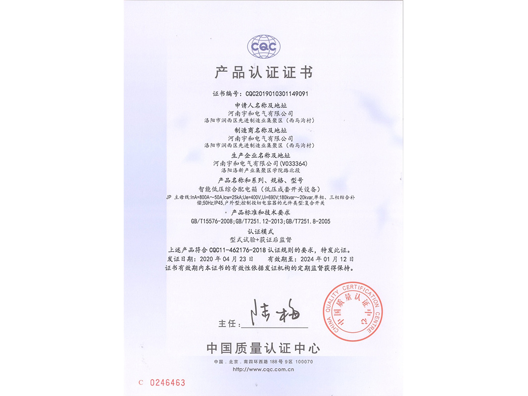 Product certification certificate Product certification certificate