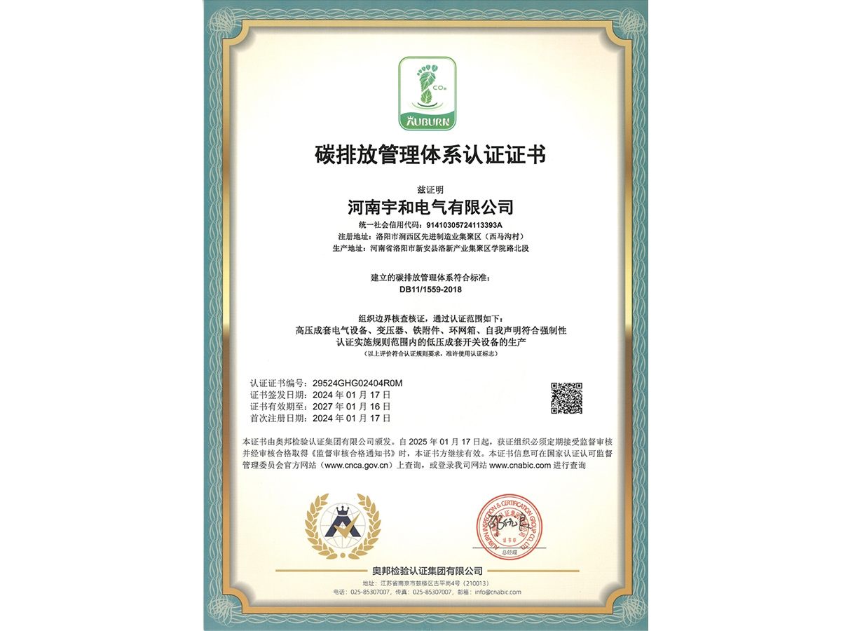 碳排放管理体系认证证书