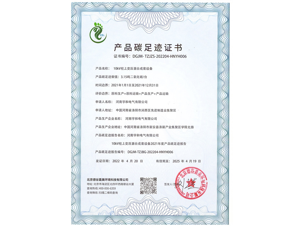 Product carbon footprint certificate Product carbon footprint certificate