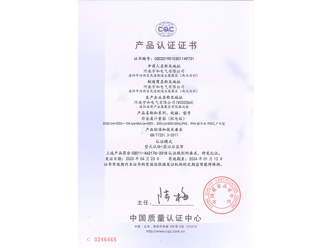 产品认证证书