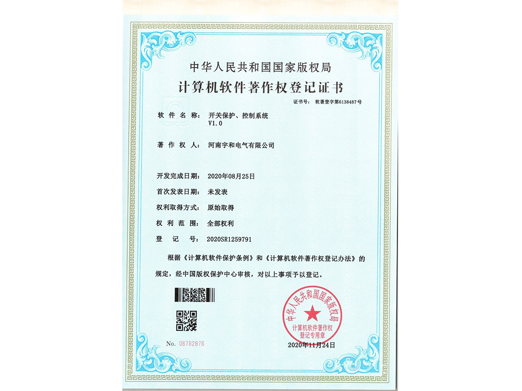Computer software copyright registration certificate Computer software copyright registration certificate