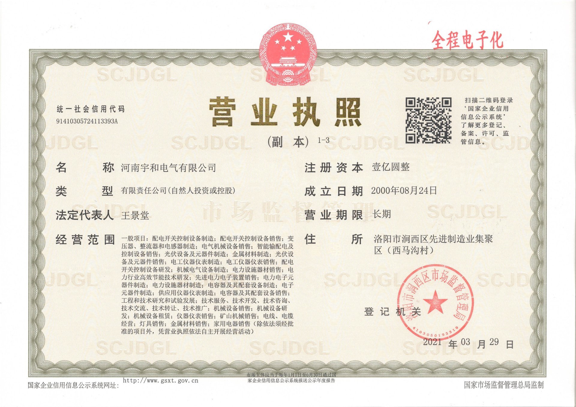 营业执照