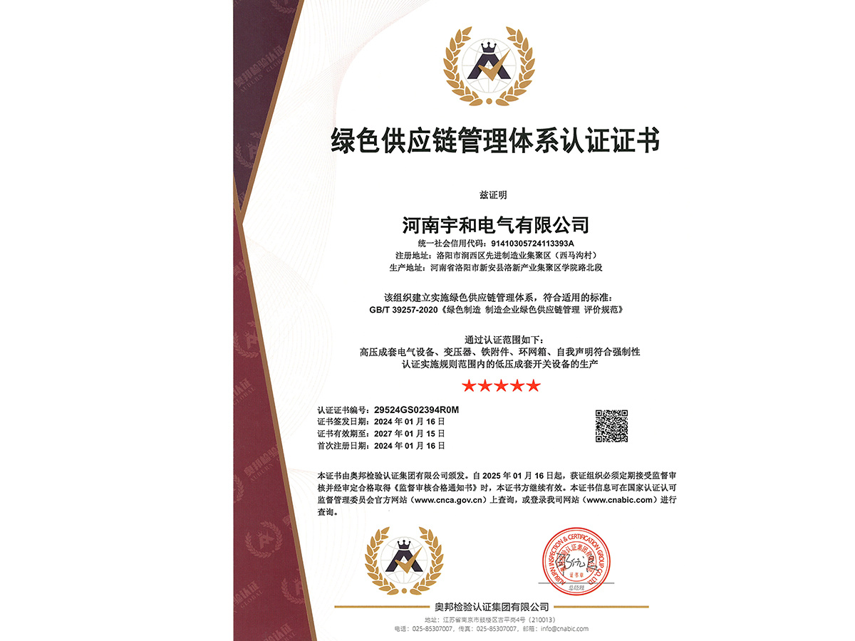 绿色供应链管理体系认证证书