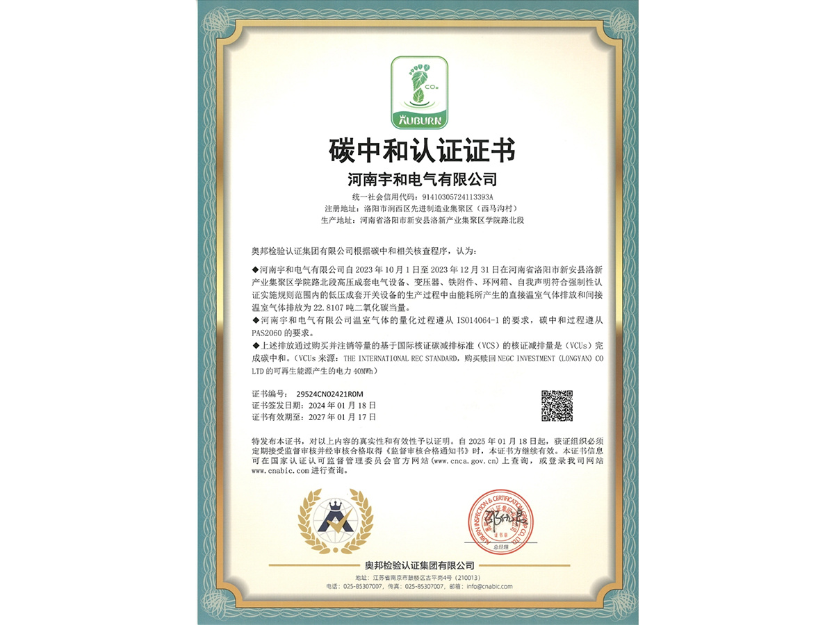 碳中和认证证书