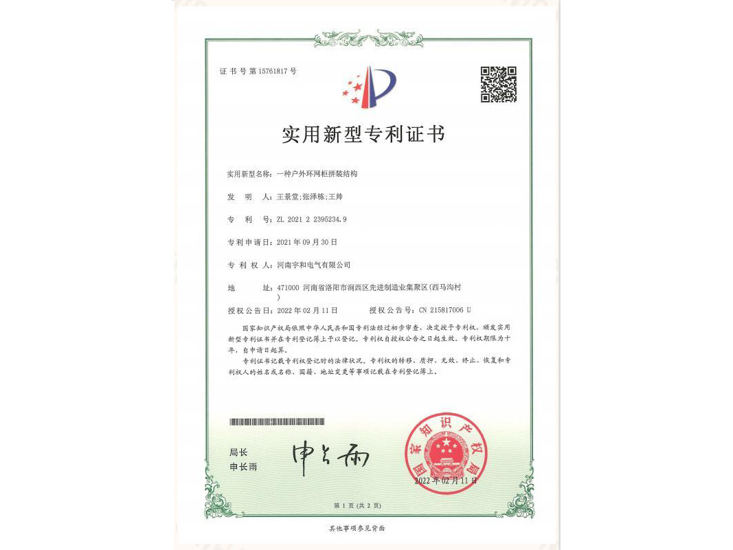 实用新型专利证书