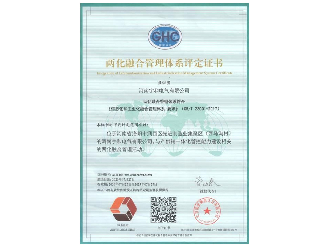 Two integration management system evaluation certificate Two integration management system evaluation certificate